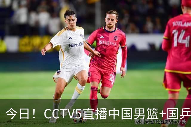 今日！CCTV5直播中国男篮+国乒+女篮世界杯+美网，网络转丁俊晖+中超+大连鲲城+可为等，5+转东北超
