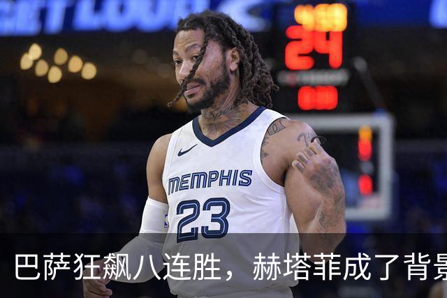 巴萨狂飙八连胜，赫塔菲成了背景板！
