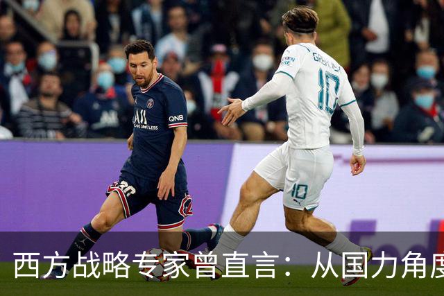 西方战略专家曾直言：从国力角度来说，中国领土恐怕最终会全收回